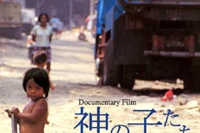 The List Visual Arts Center will screen "God's Children" by director Hiroshi Shinomiya tomorrow at 6:30 p.m. in Bartos Theater.